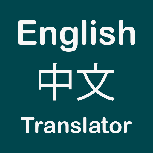 English to Chinese translation.png